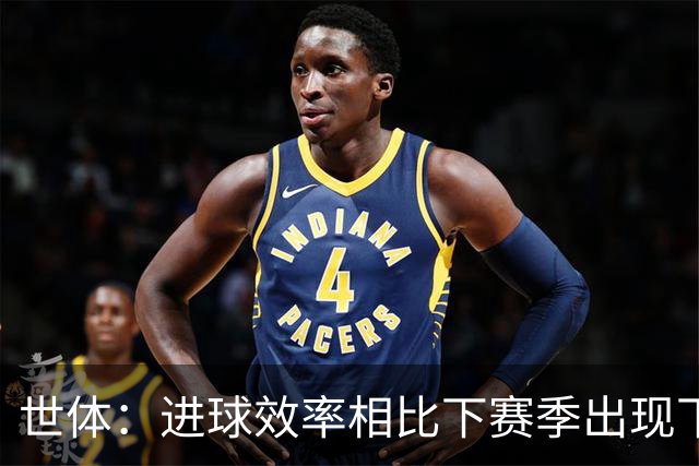 世体：进球效率相比下赛季出现下滑，巴萨明确目标是补强锋线