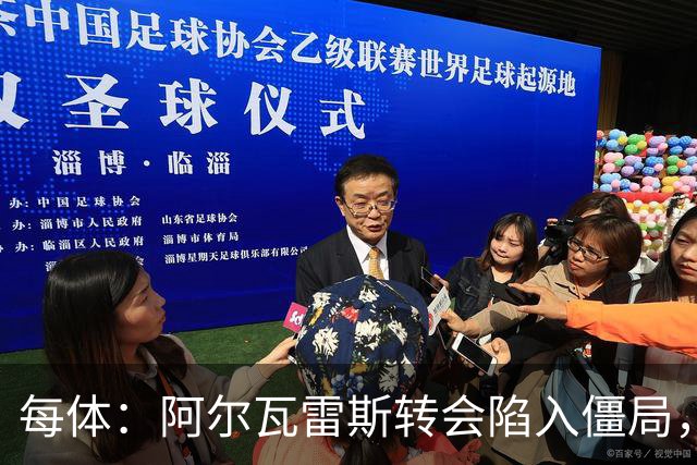 每体：阿尔瓦雷斯转会陷入僵局，各方决定世界杯后再谈判